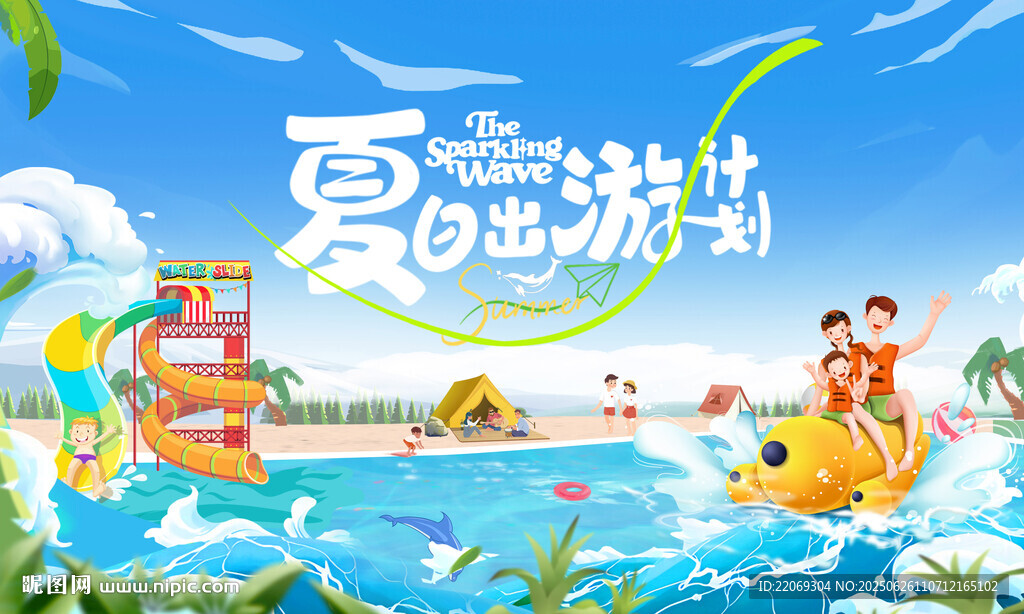 水上樂園