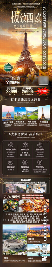 西歐旅游