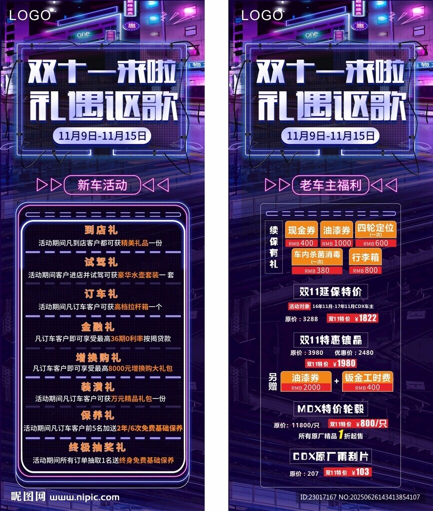 雙十一狂歡