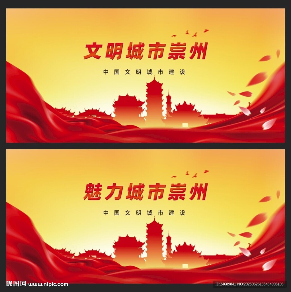 崇州