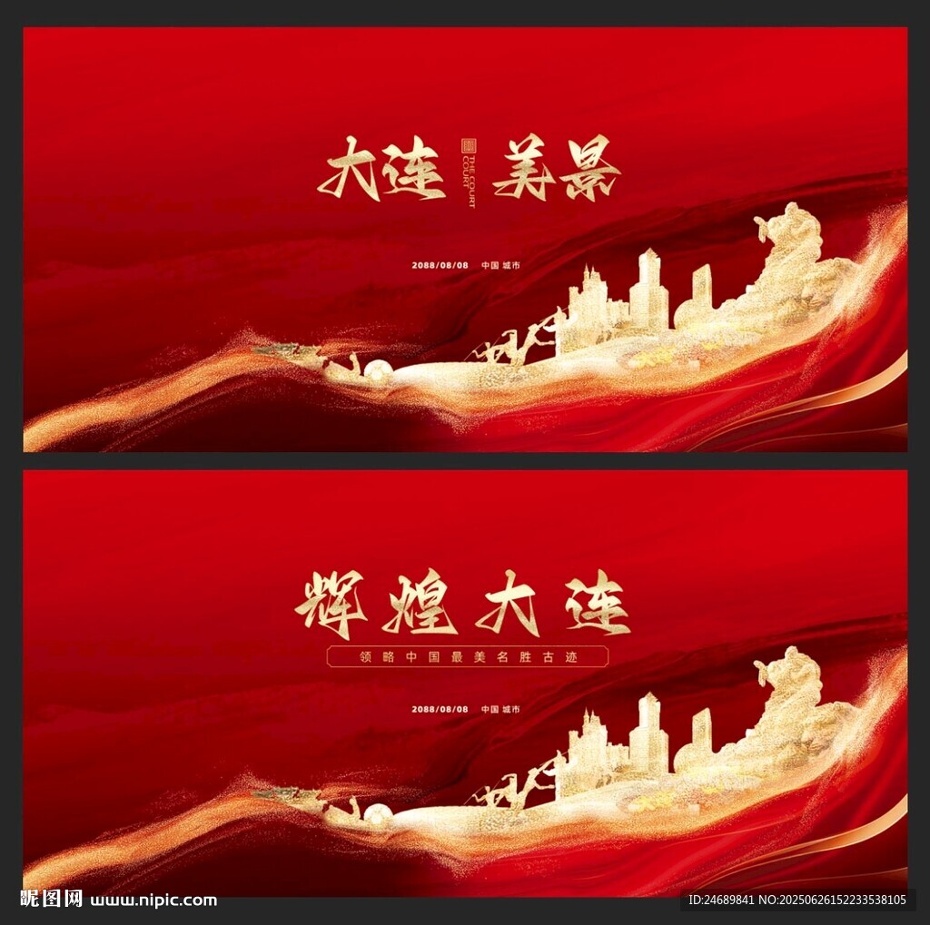 大連