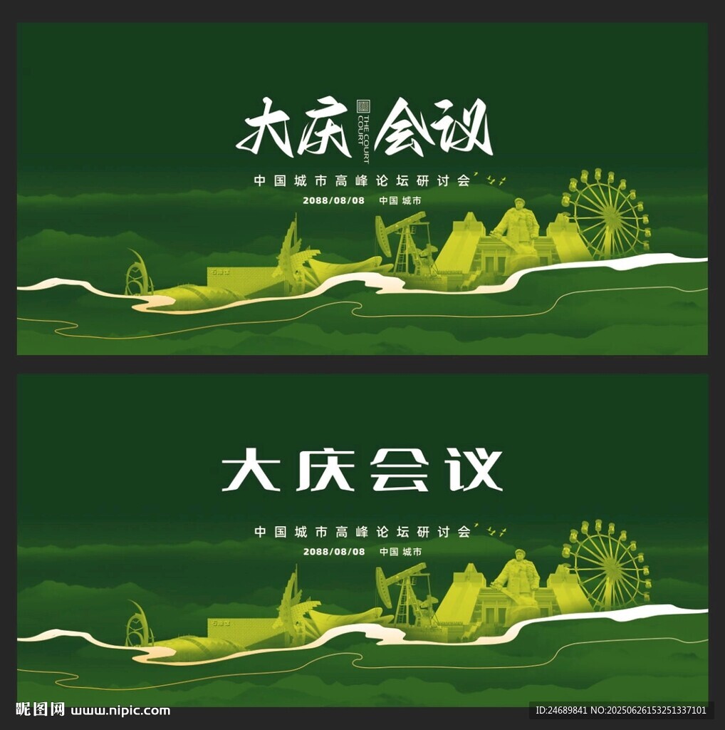 大慶