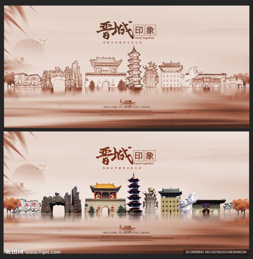 晉城 
