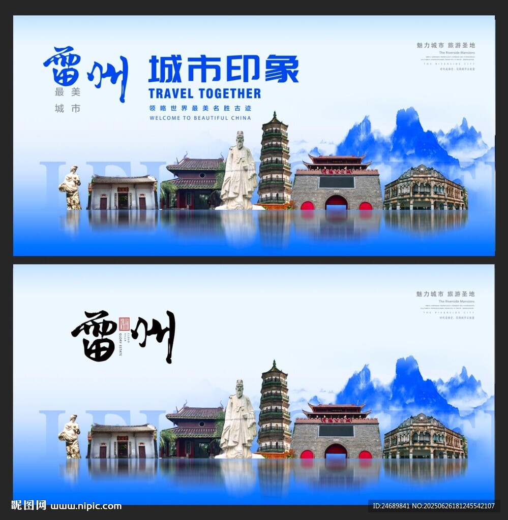 雷州