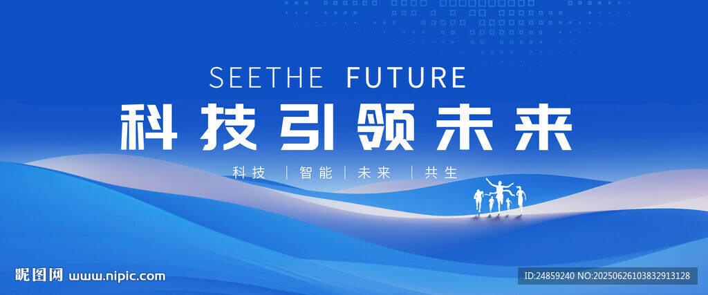 科技會議背景