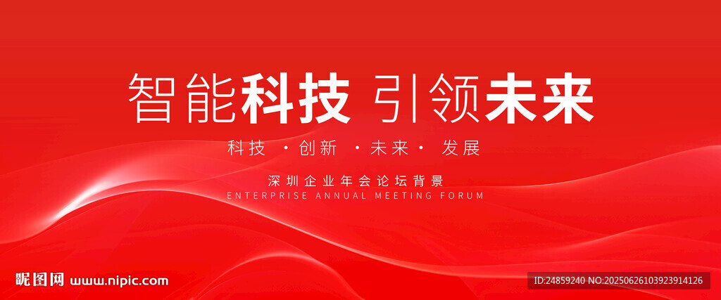 科技展板板科技會議背景