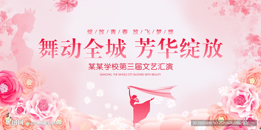 舞動全城