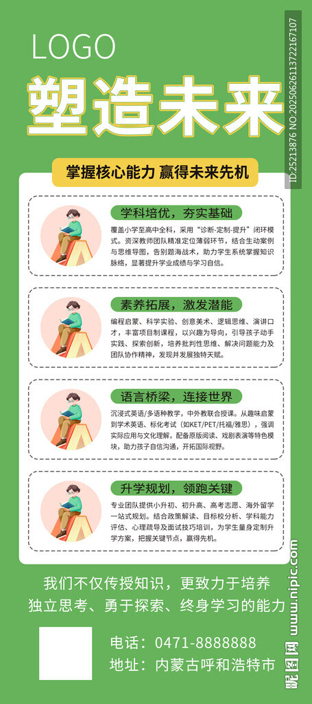 塑造未來宣傳頁展示