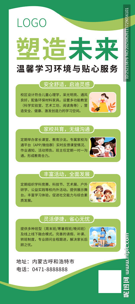 塑造未來宣傳頁展示