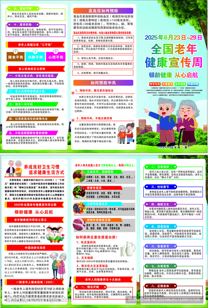 銀齡健康 從心啟航