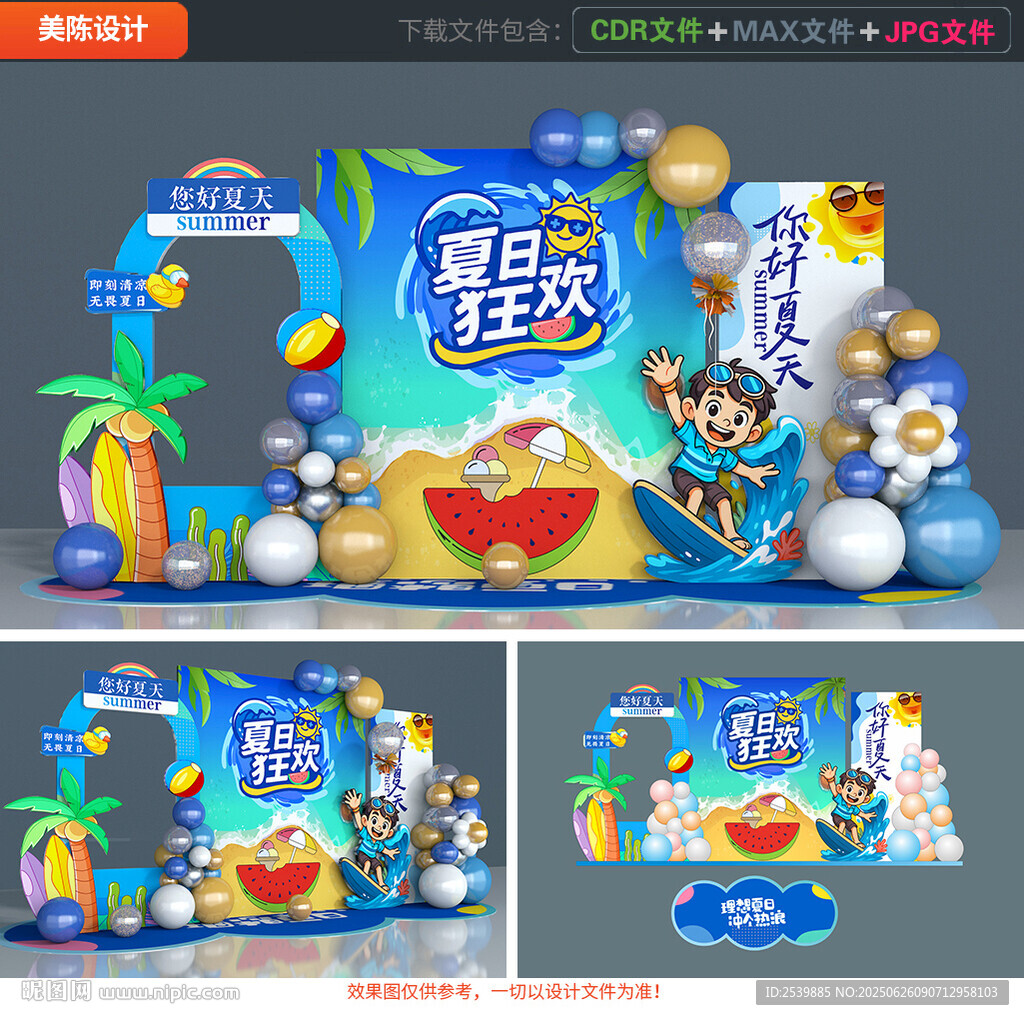 夏天美陳