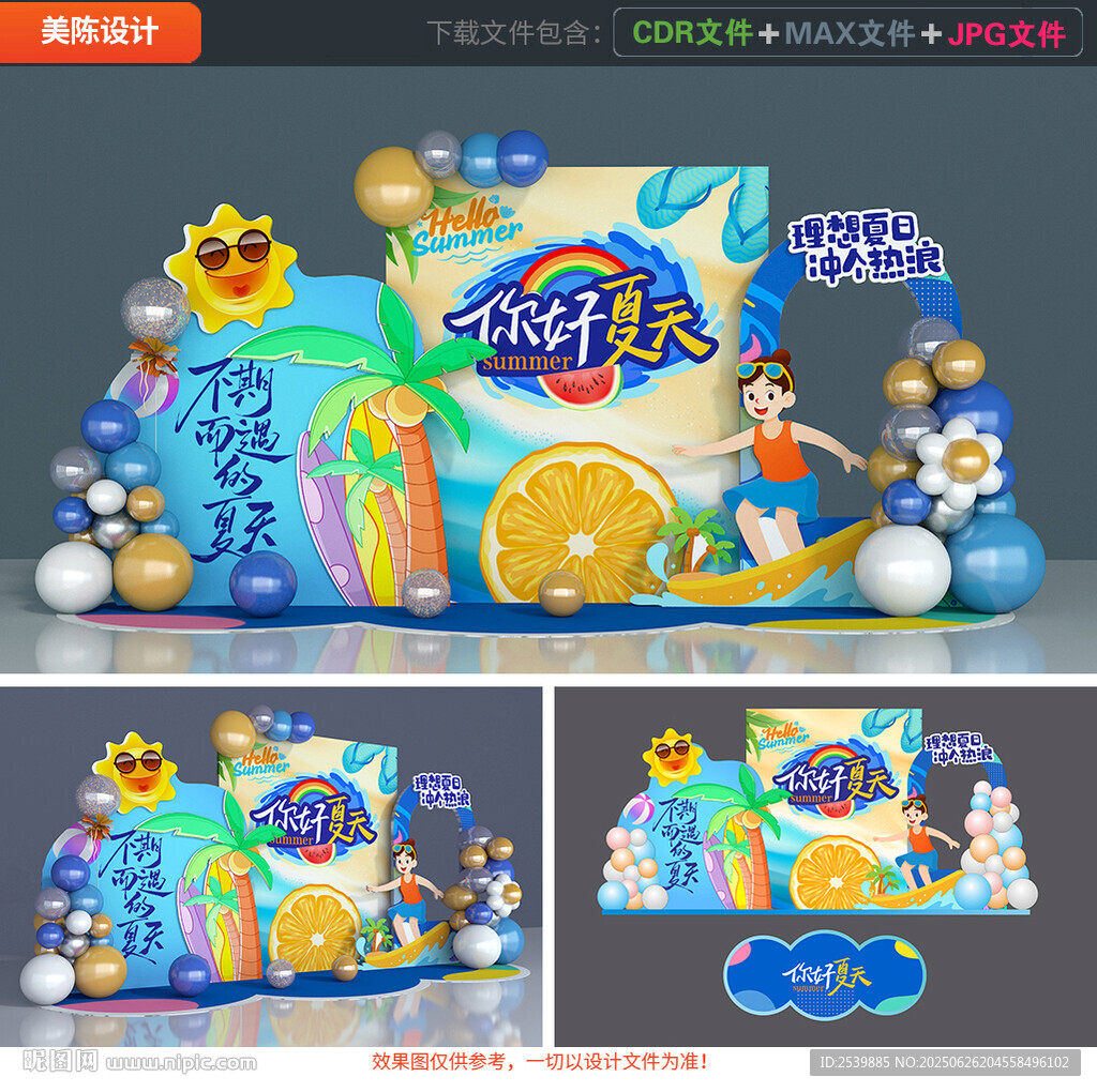 夏天美陳