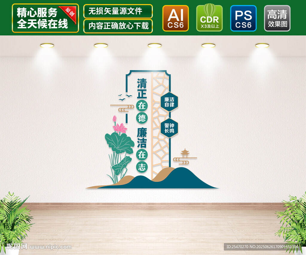 黨風廉政文化墻