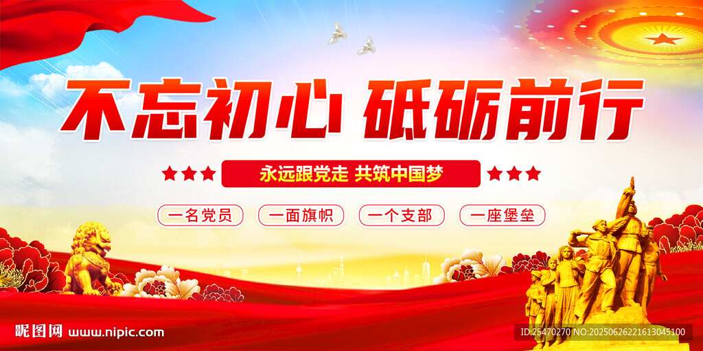 不忘初心砥礪前行