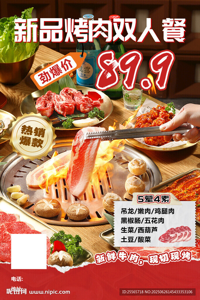 新品烤肉雙人餐