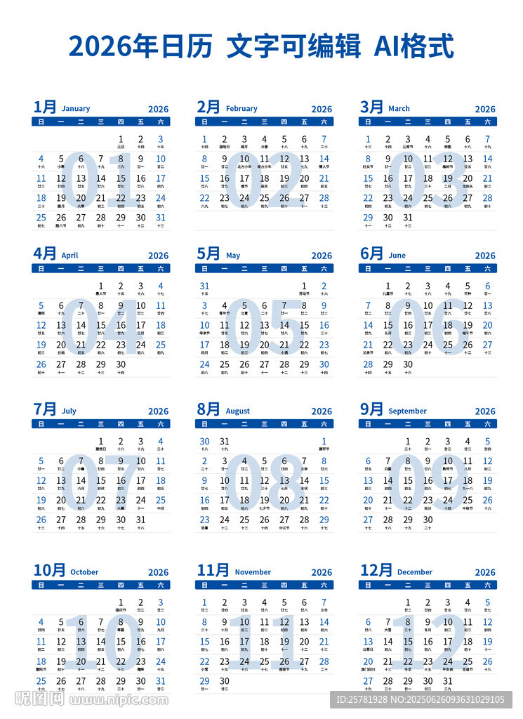 2026日歷