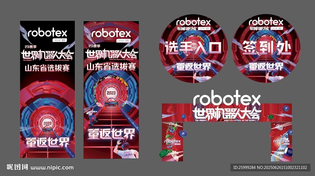 機器人 大賽 物料設計