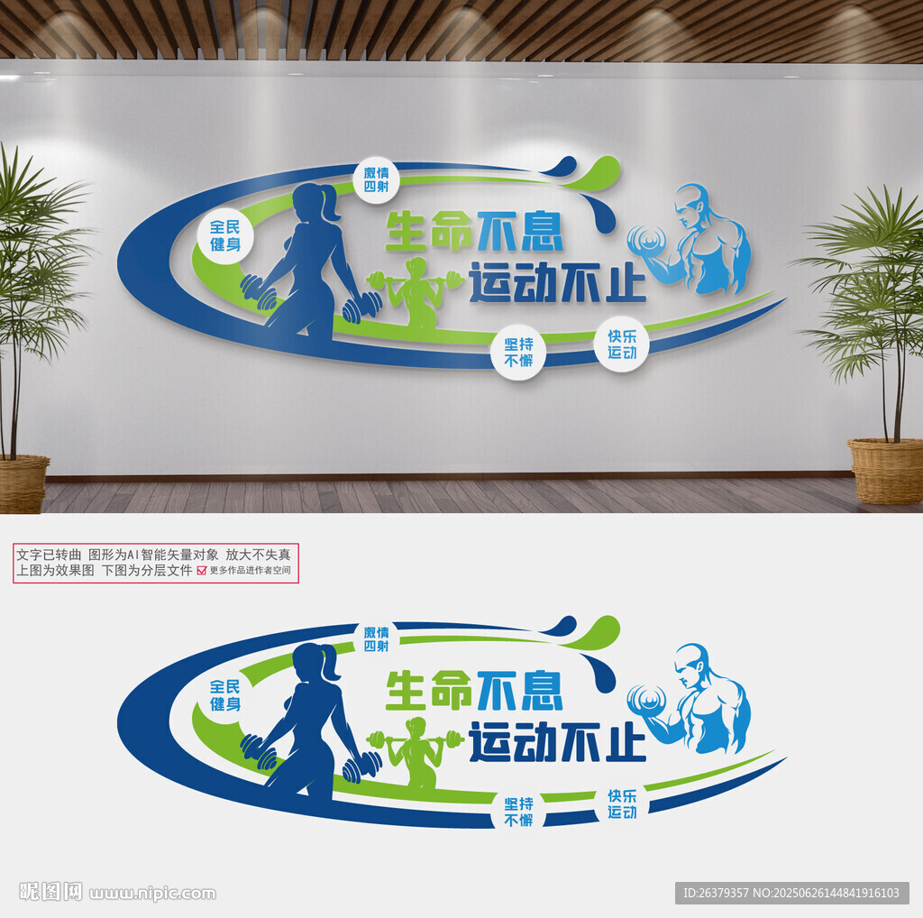 運(yùn)動文化墻