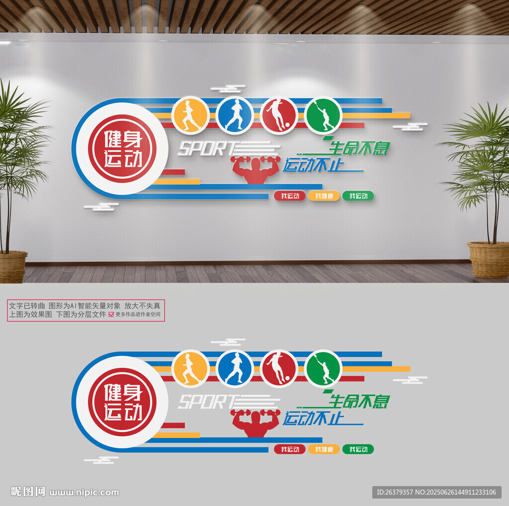 文體室文化墻