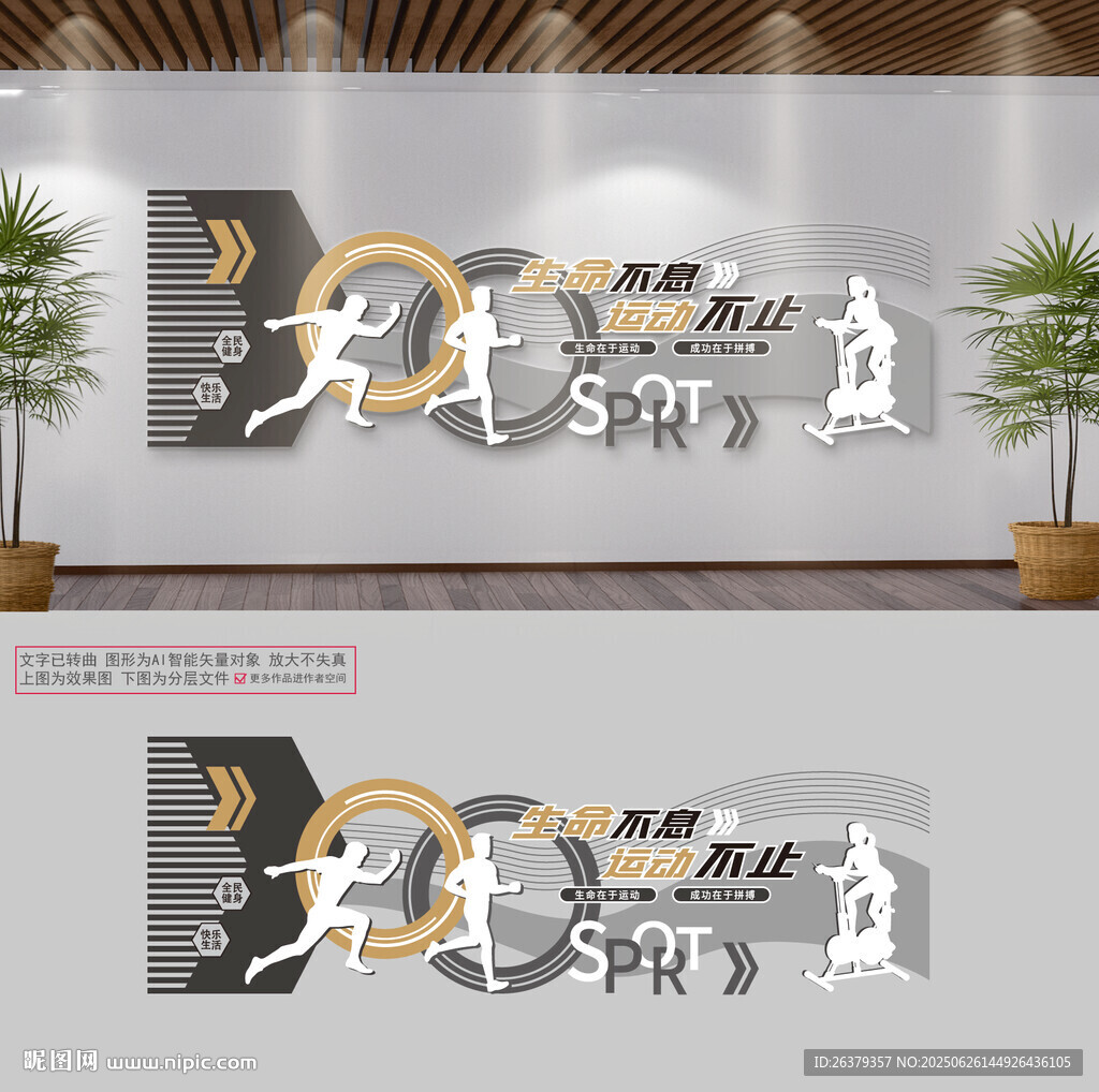 文體室文化墻