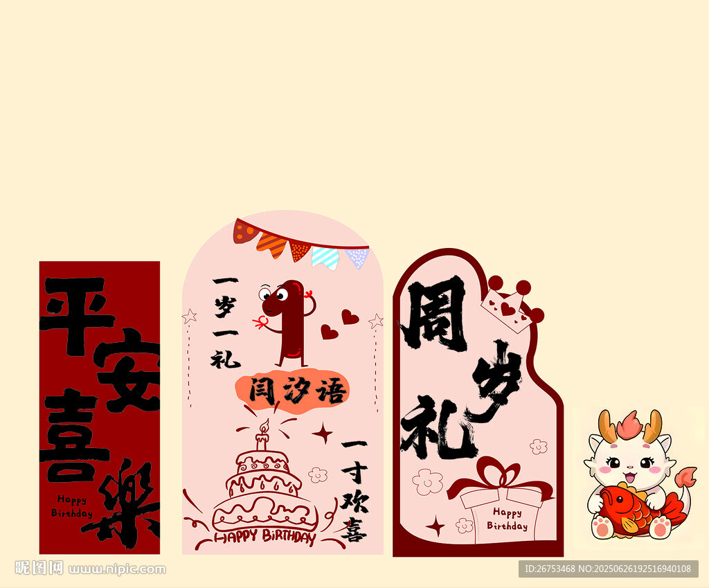 周歲禮生日宴美陳