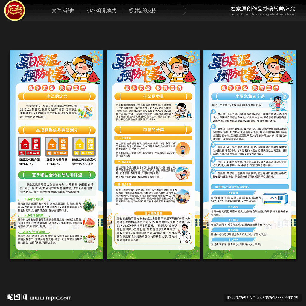 預防中暑展架