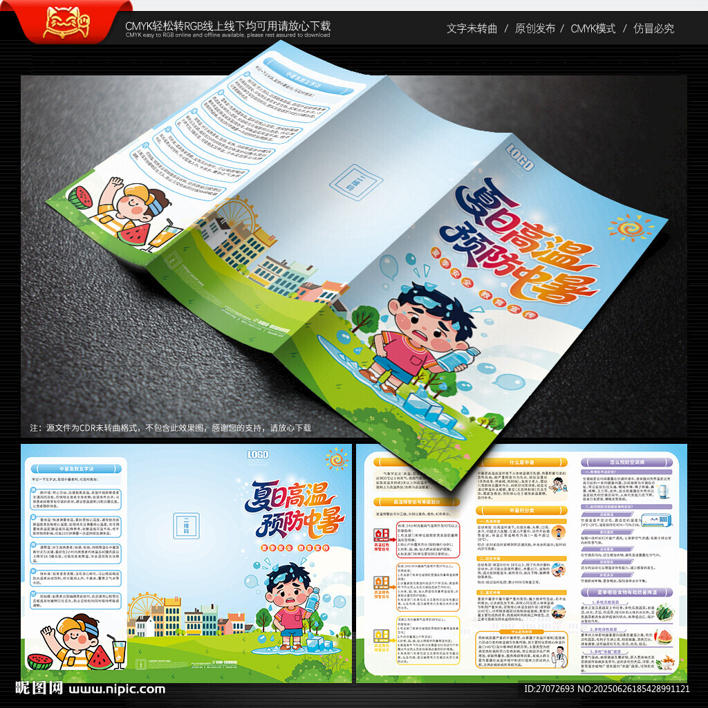 預防中暑三折頁