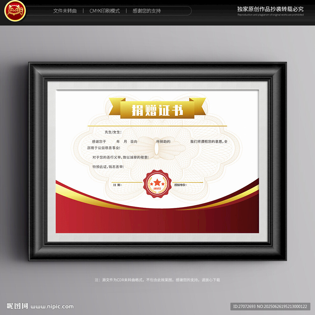 捐贈證書