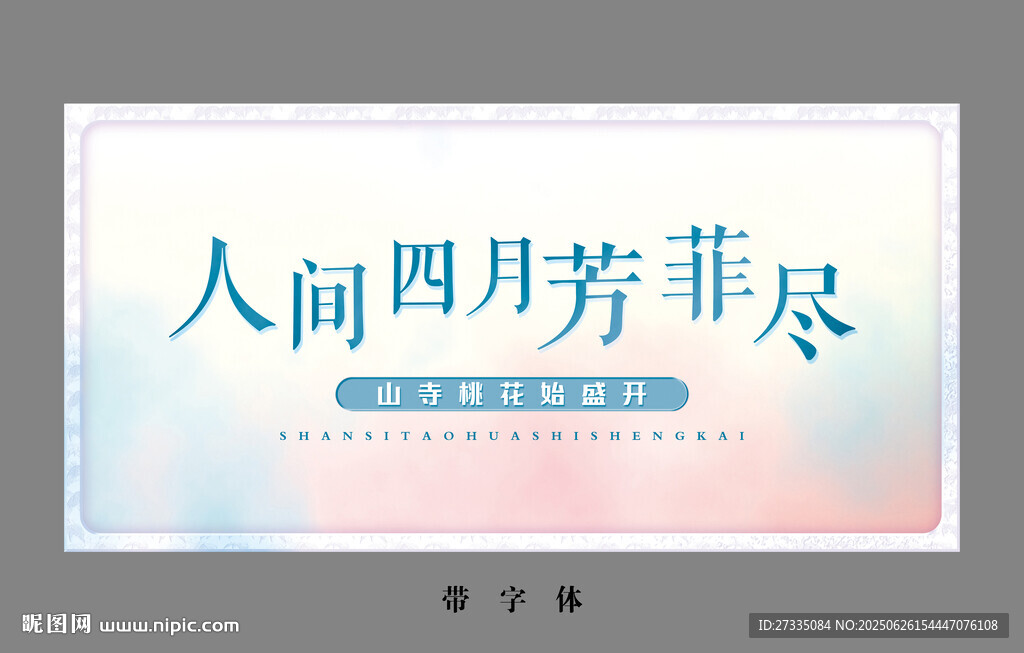 淺色背景
