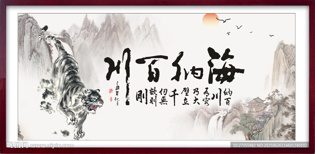 海納百川