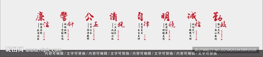 廉潔文化墻