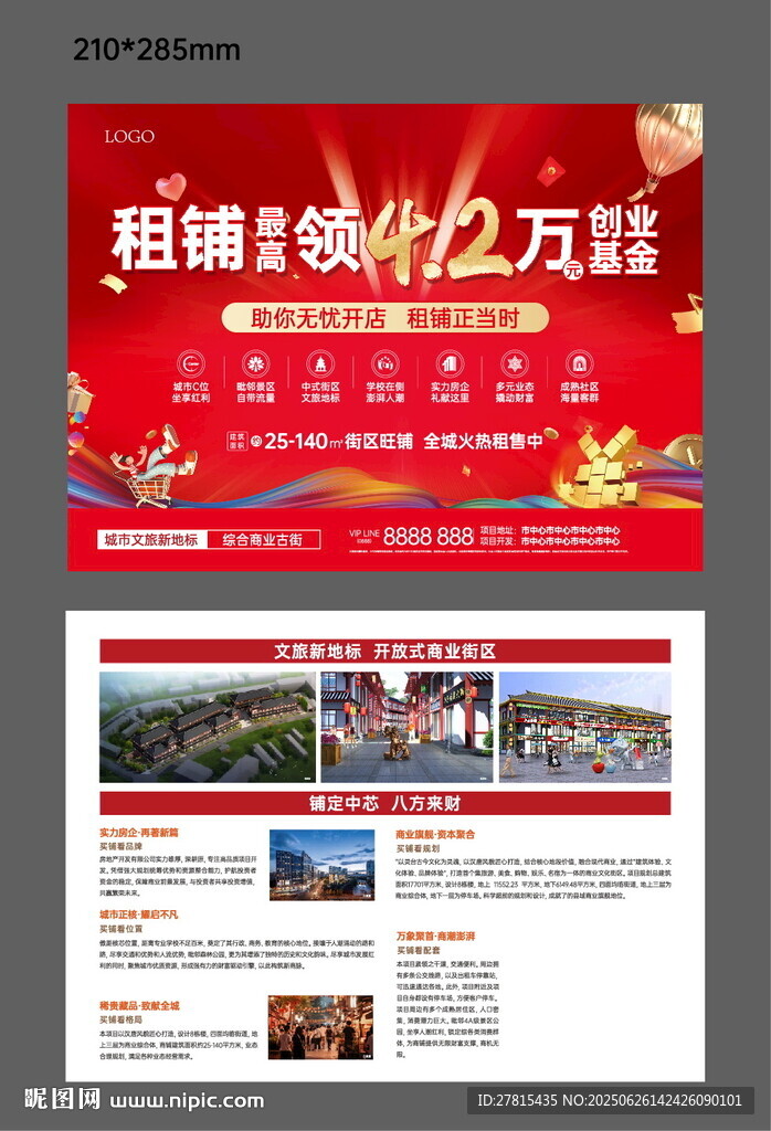 地產(chǎn)紅色單頁