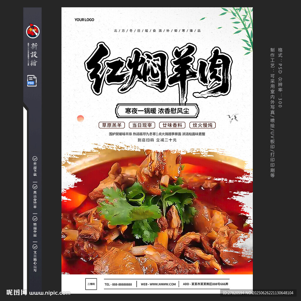 紅燜羊肉