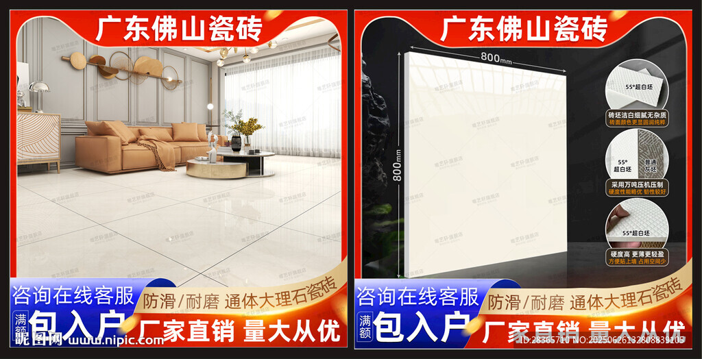 瓷磚主圖模板