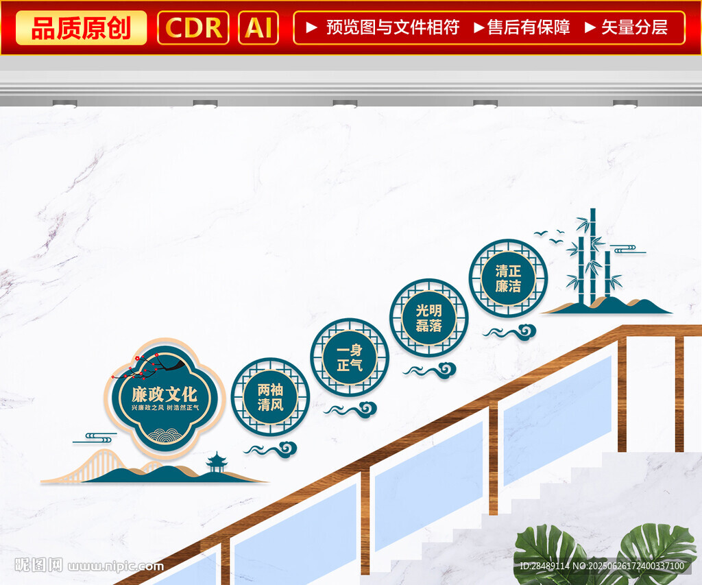 廉政樓梯文化墻