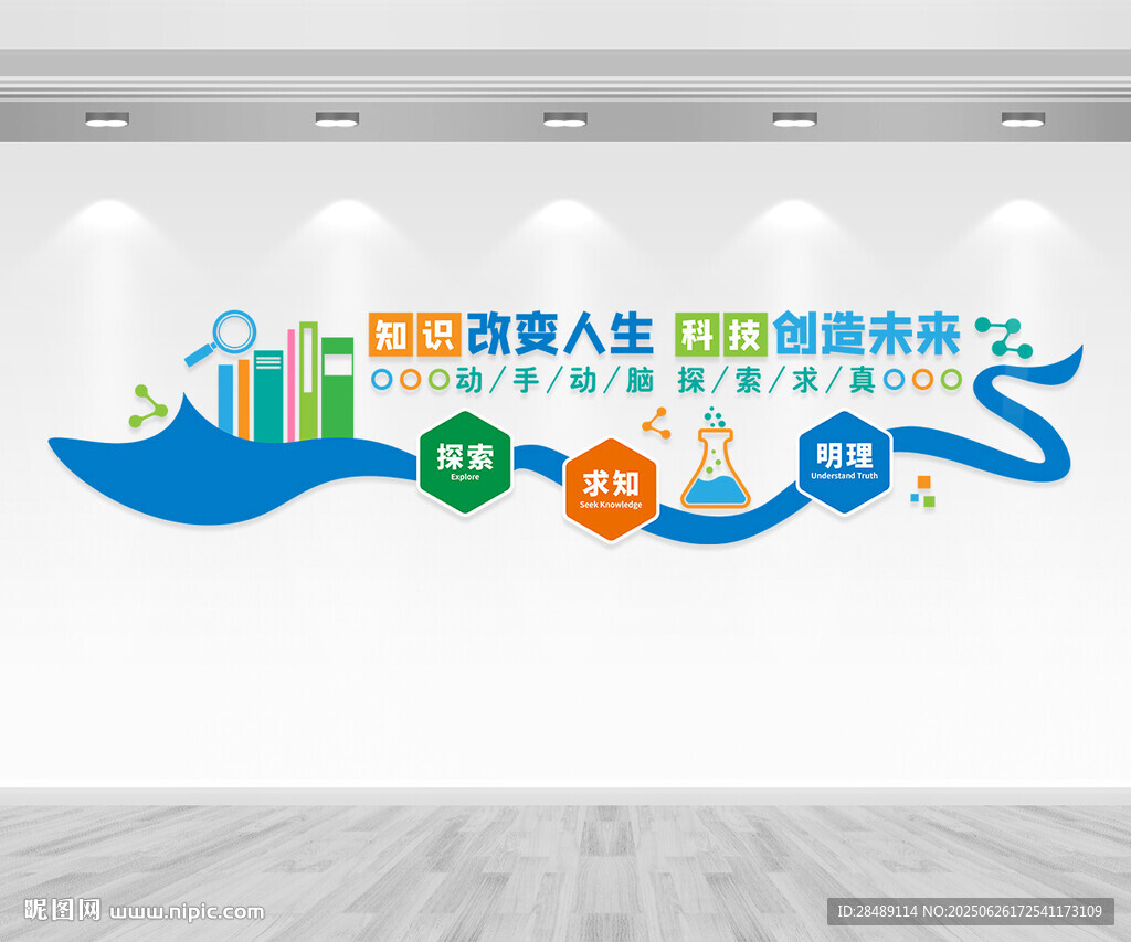 科技文化墻