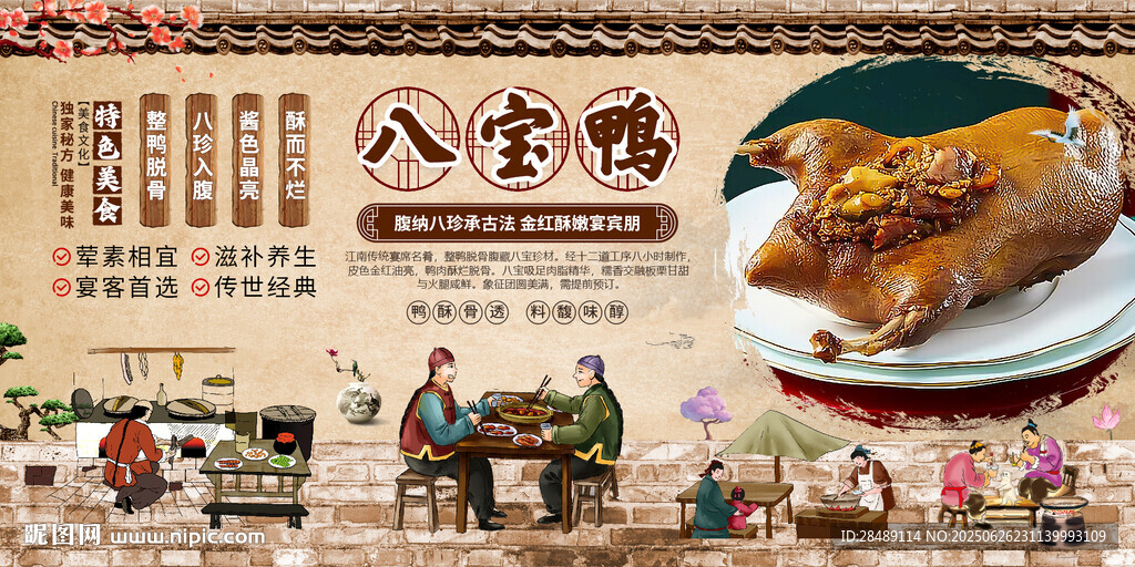八寶鴨