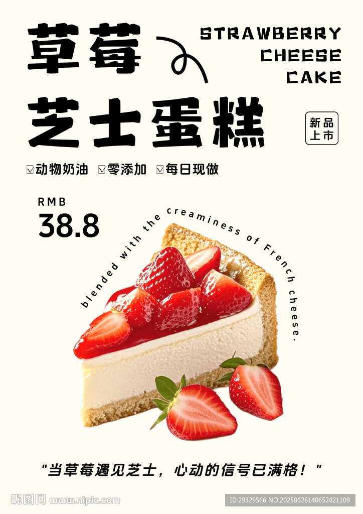 草莓芝士蛋糕甜品海報