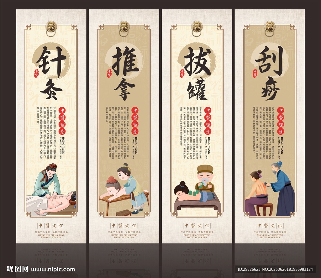 中醫理療