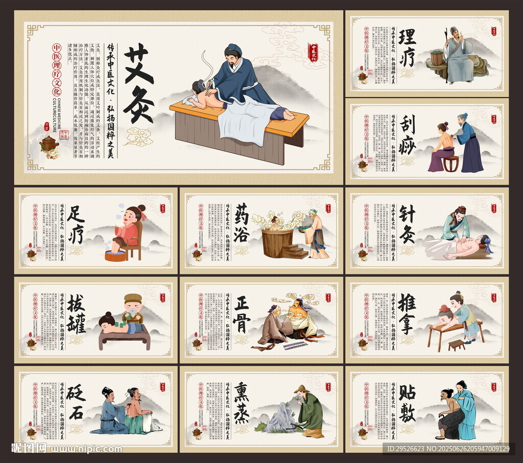 中醫養生