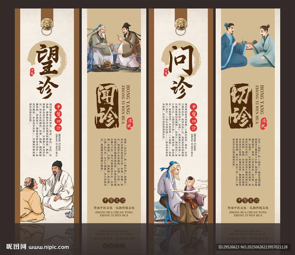 望聞問切