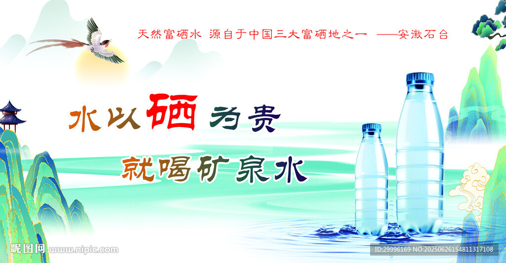 礦泉水