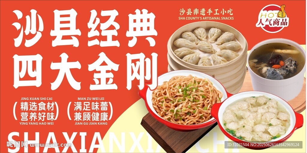 沙縣小吃四大金剛