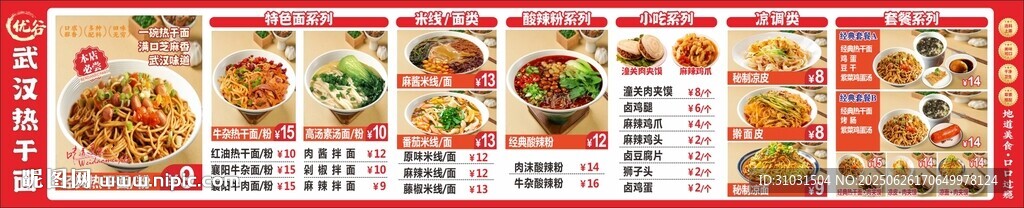 熱干面價目表