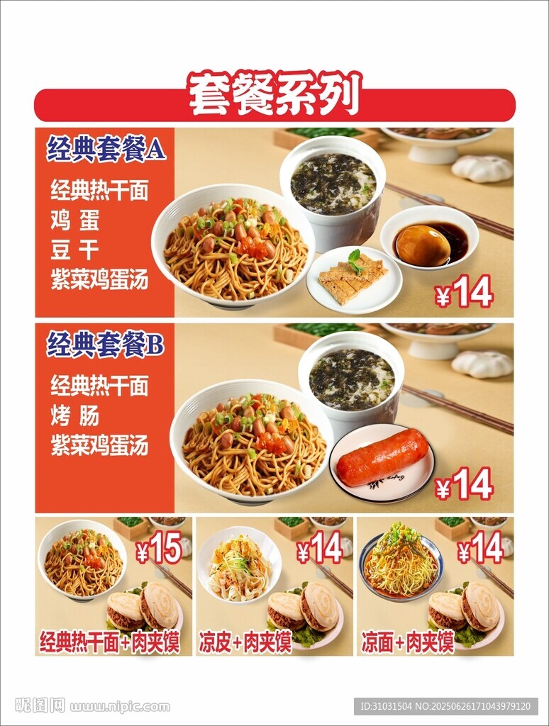 沙縣小吃套餐