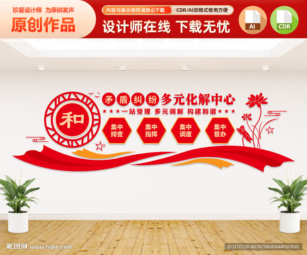 矛盾糾紛多元化解中心文化墻