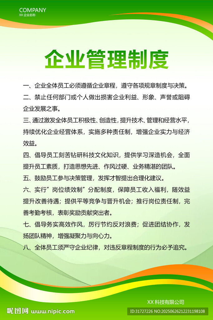 企業(yè)管理制度牌