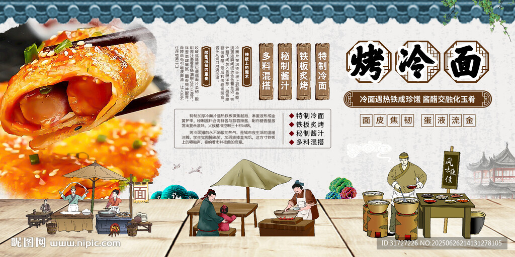 烤冷面