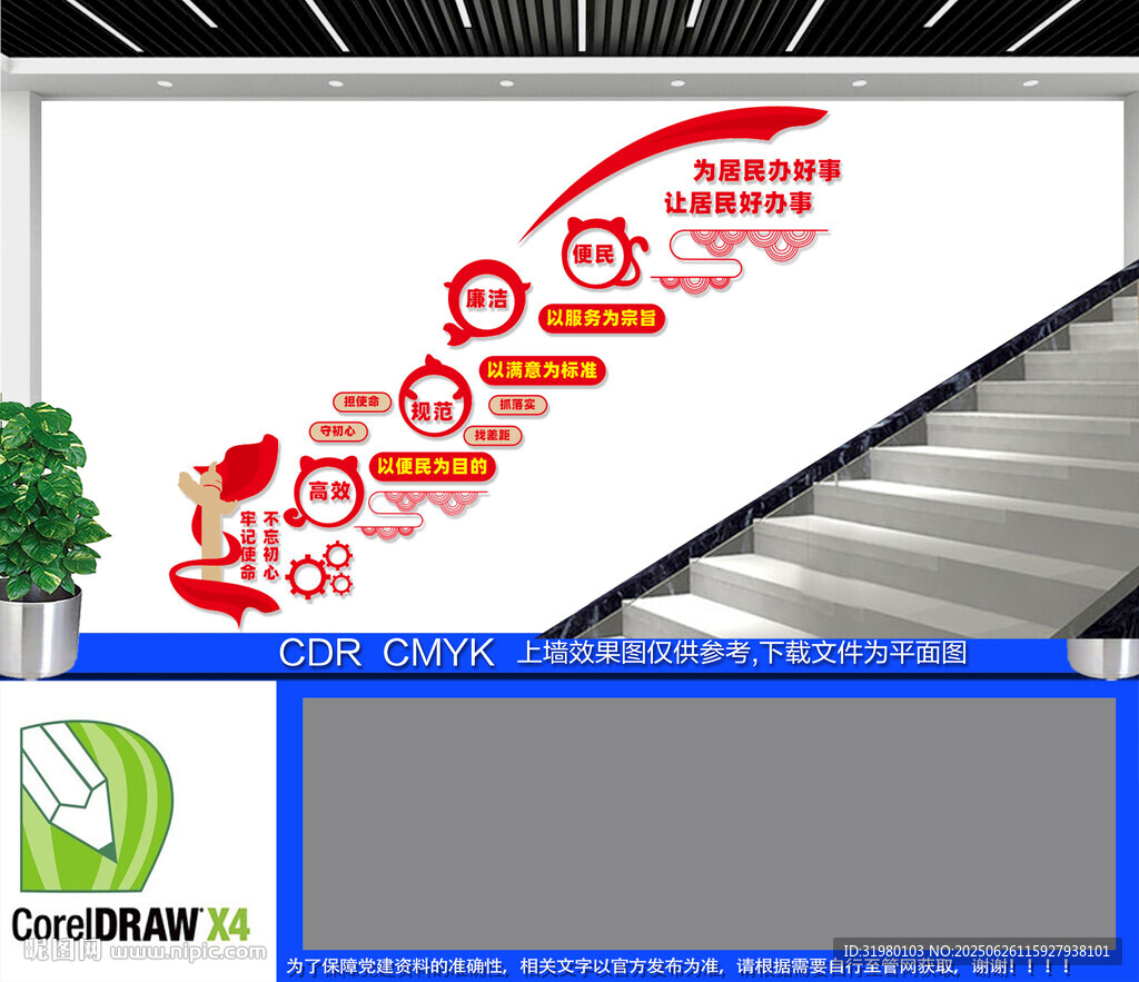 便民服務(wù)中心樓梯文化墻