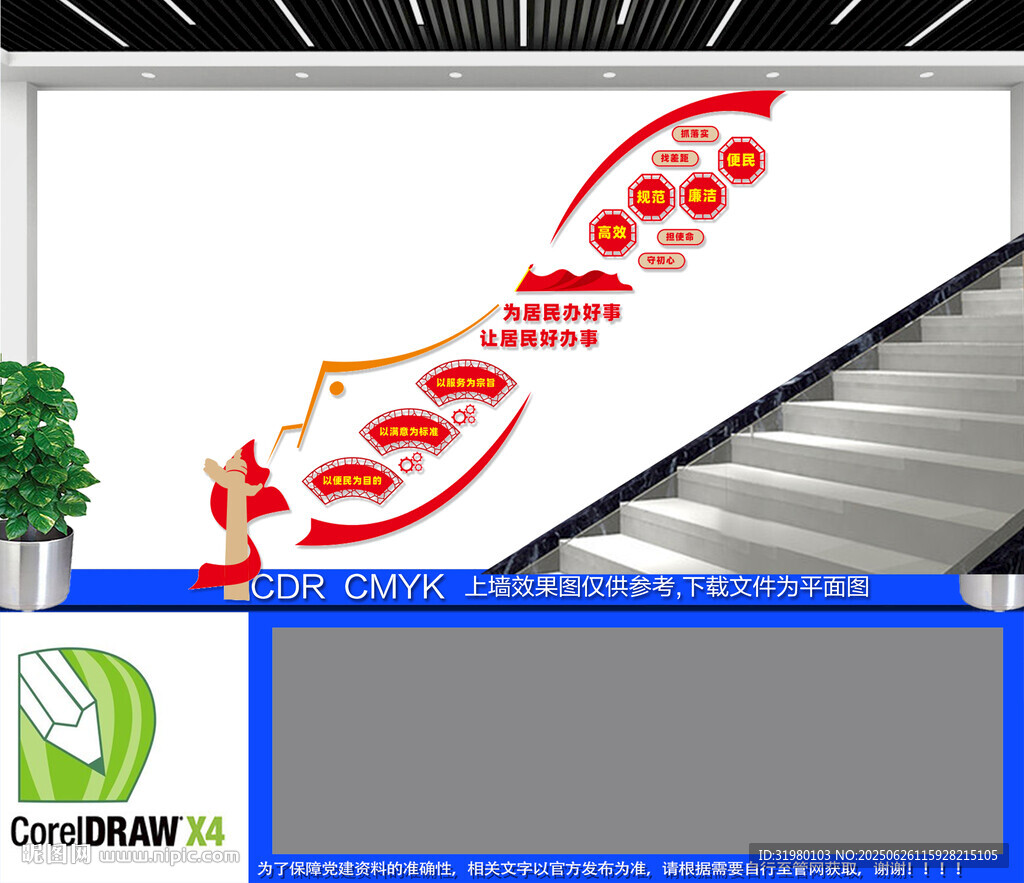 社區便民服務中心樓梯文化墻